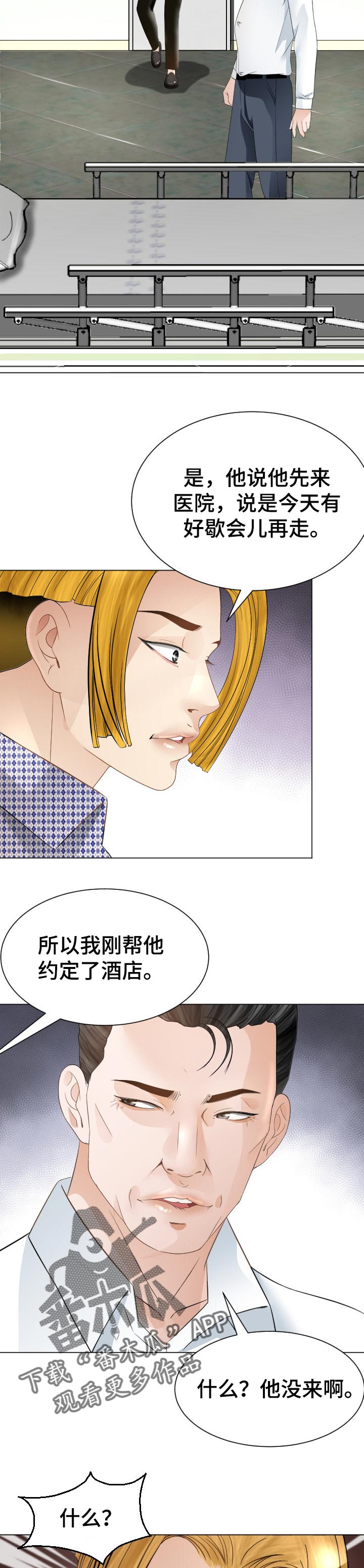 高丽酒店 第41章：不速之客 第2页