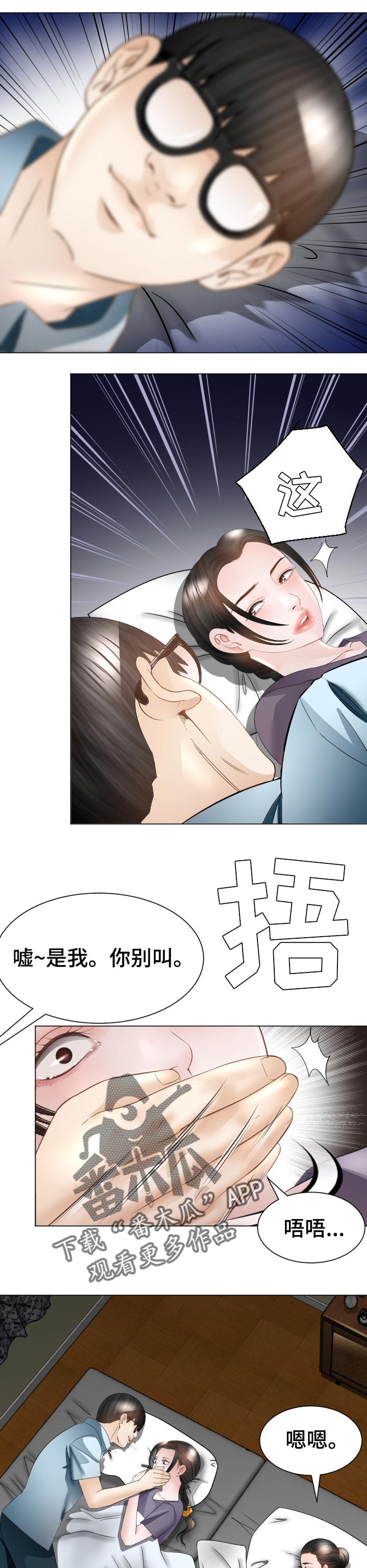 高丽酒店 第41章：不速之客 第7页