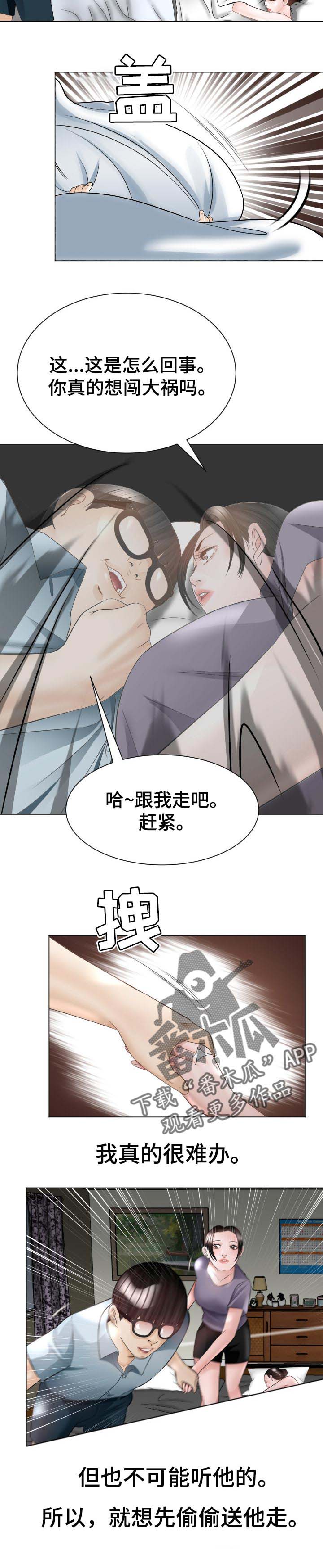 高丽酒店 第41章：不速之客 第8页