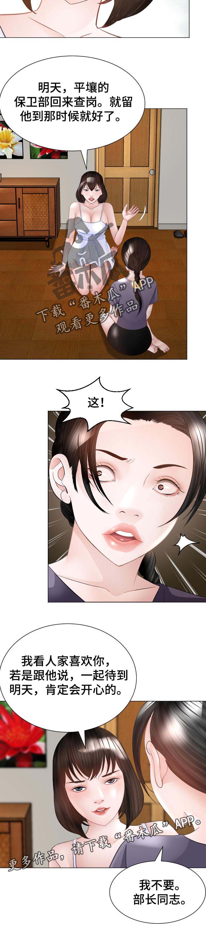 高丽酒店 第42章：条件 第11页