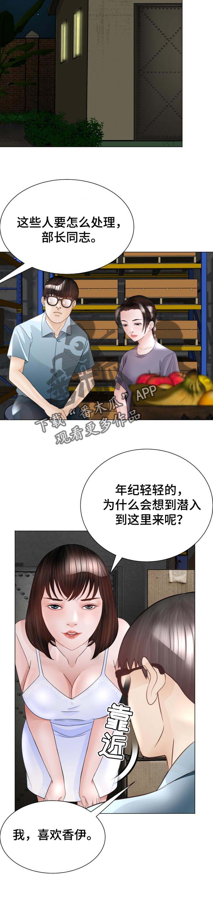 高丽酒店 第42章：条件 第5页