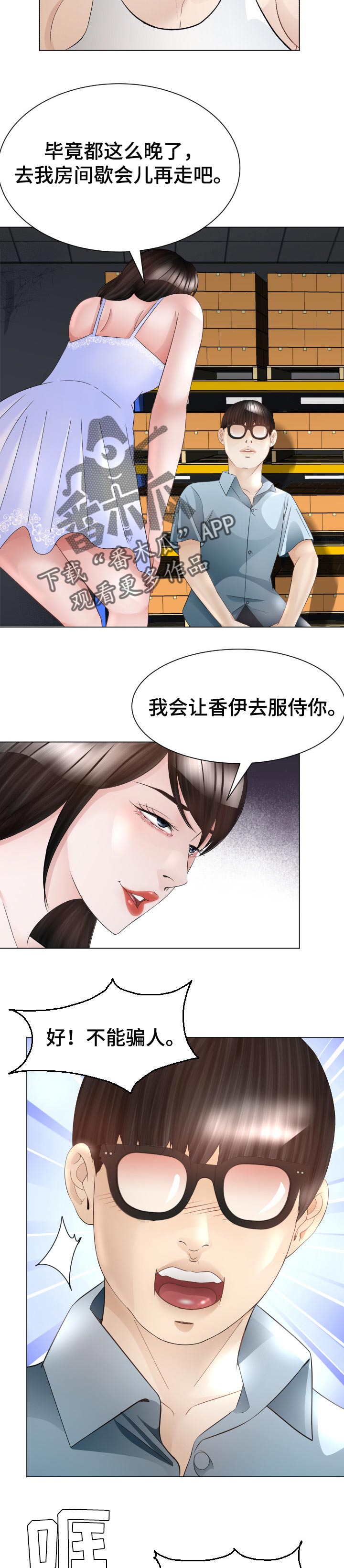 高丽酒店 第42章：条件 第7页