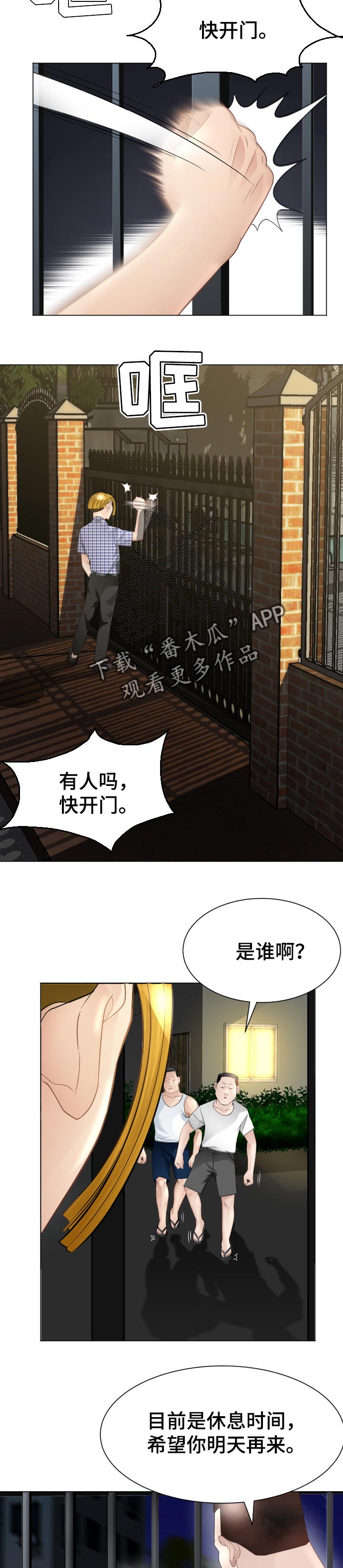 高丽酒店 第42章：条件 第8页
