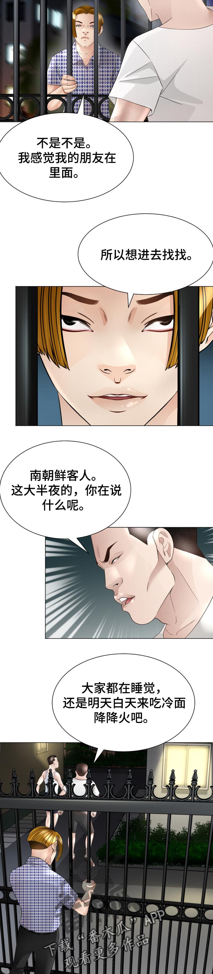高丽酒店 第42章：条件 第9页