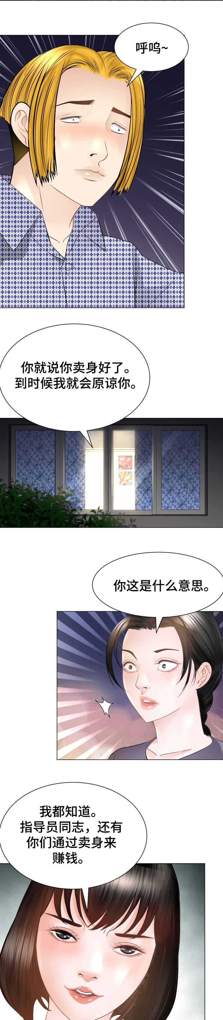 高丽酒店 第42章：条件 第10页