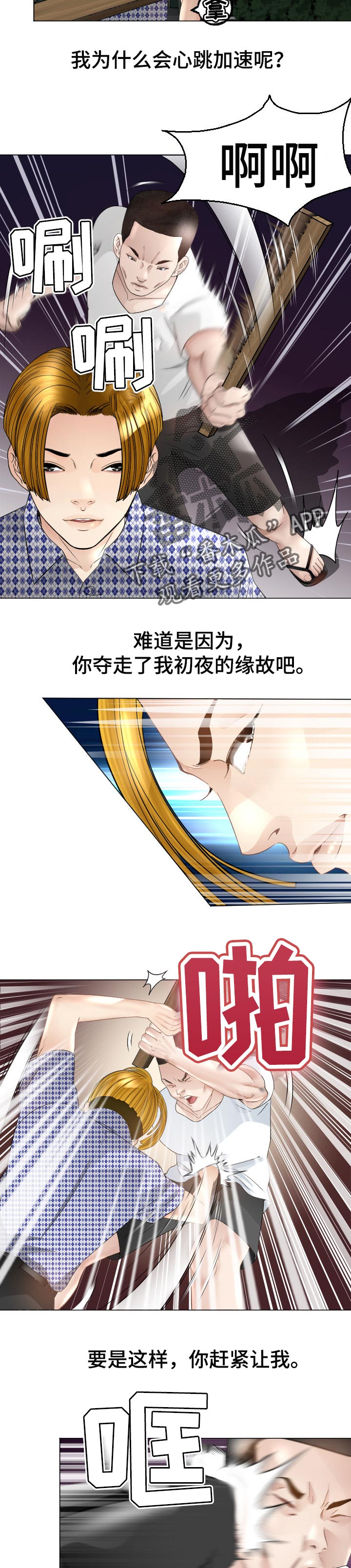 高丽酒店 第43章：跟定你 第4页