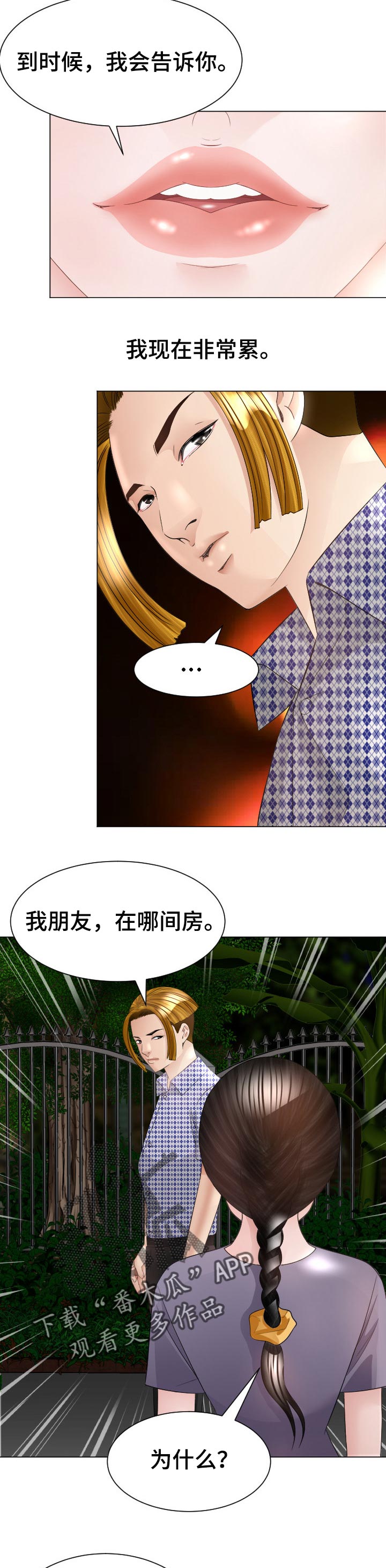 高丽酒店 第43章：跟定你 第7页