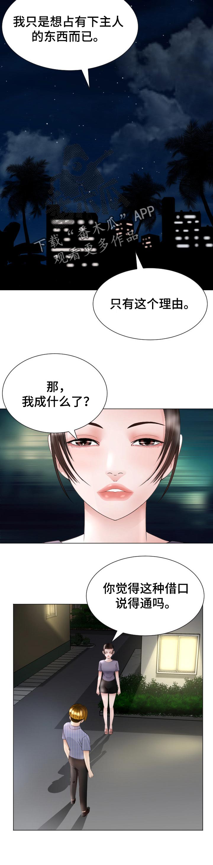 高丽酒店 第43章：跟定你 第10页