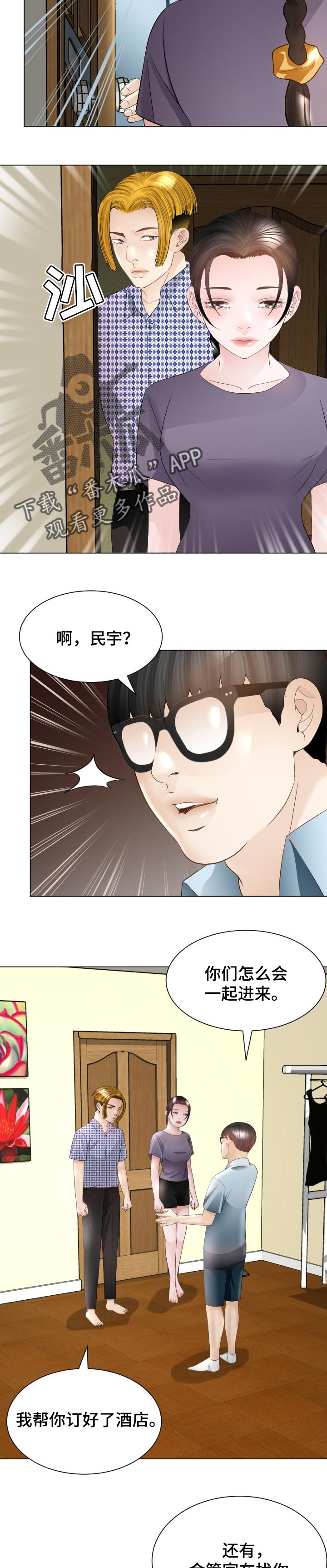 高丽酒店 第44章：危险的选择 第2页