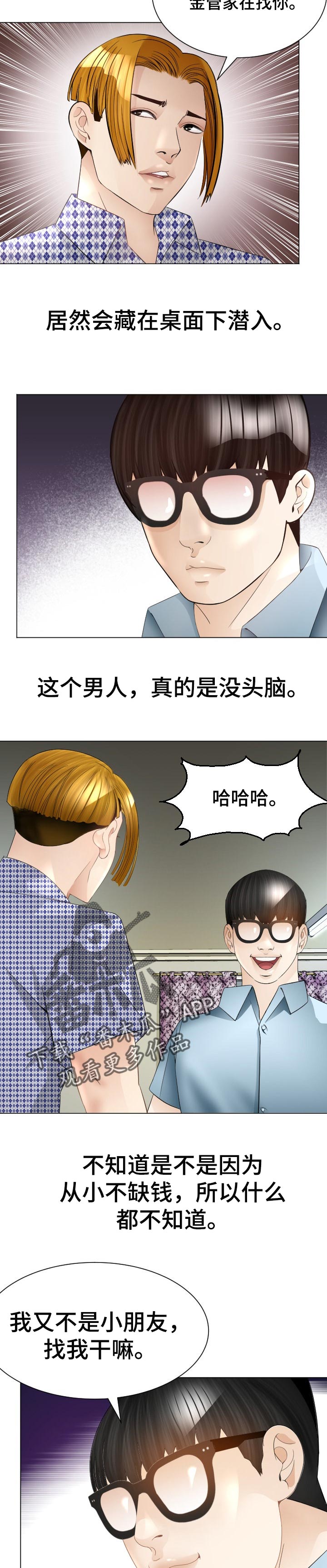 高丽酒店 第44章：危险的选择 第3页