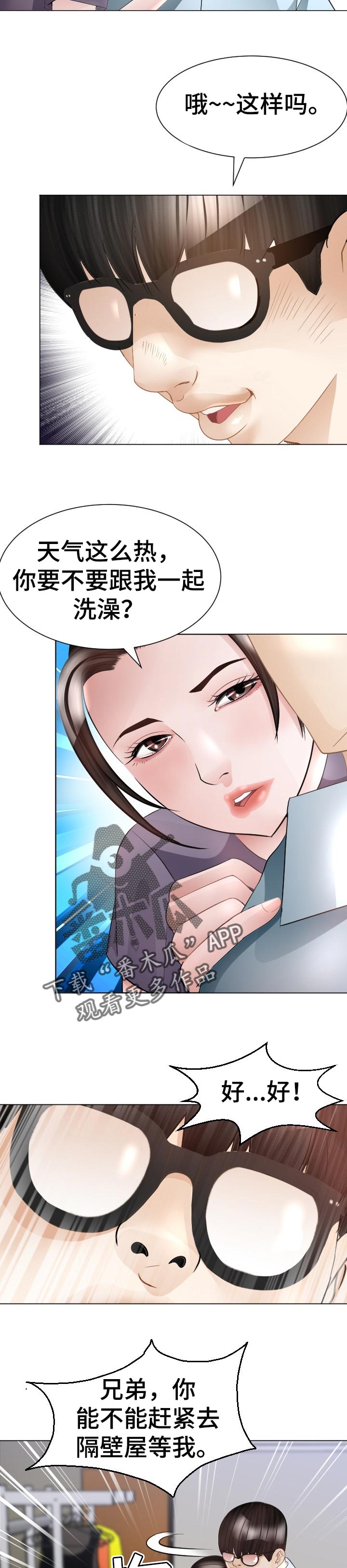 高丽酒店 第44章：危险的选择 第6页