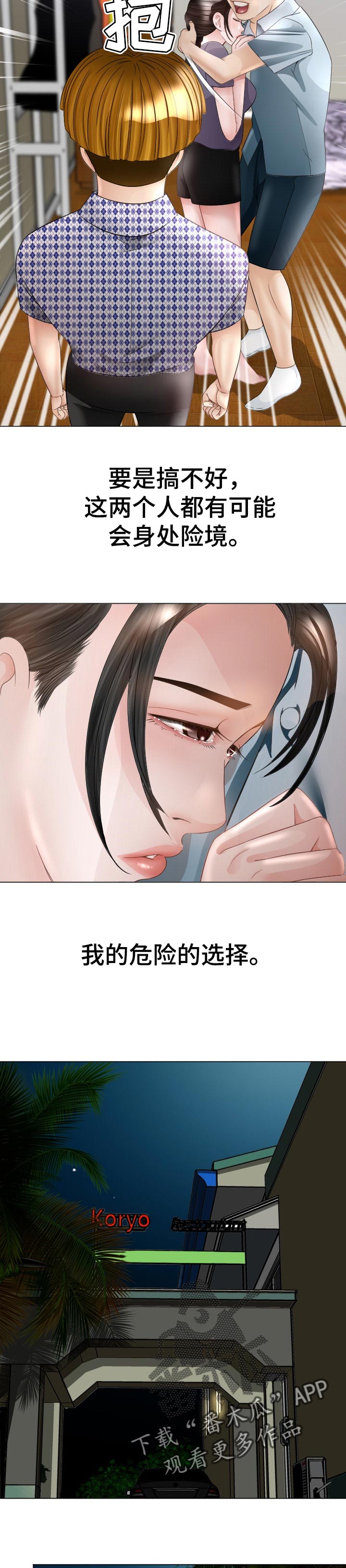 高丽酒店 第44章：危险的选择 第7页