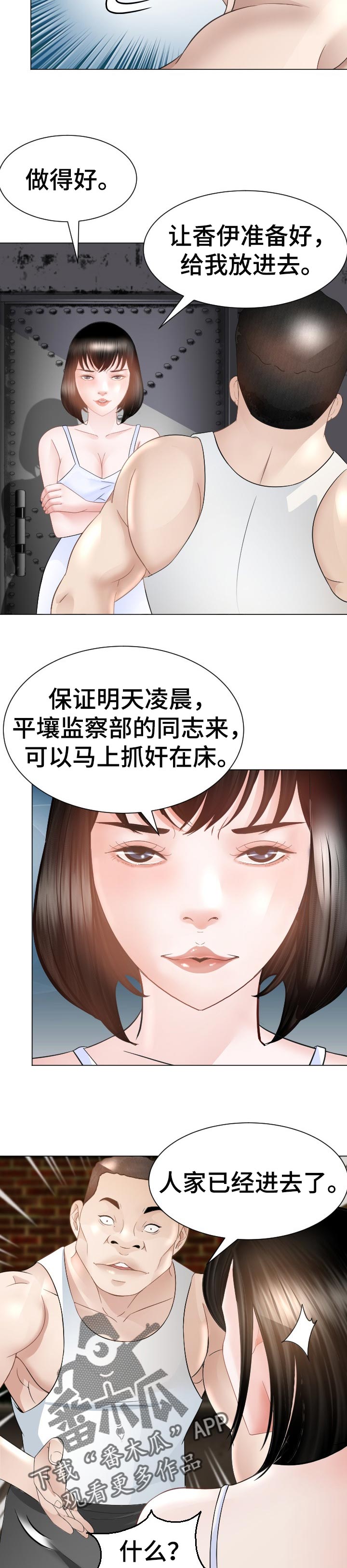 高丽酒店 第44章：危险的选择 第9页