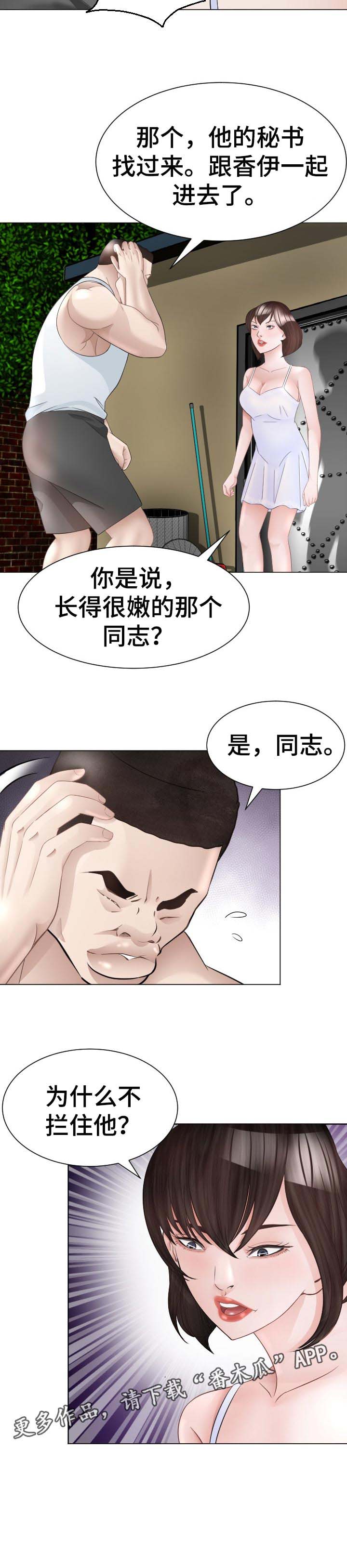 高丽酒店 第44章：危险的选择 第10页