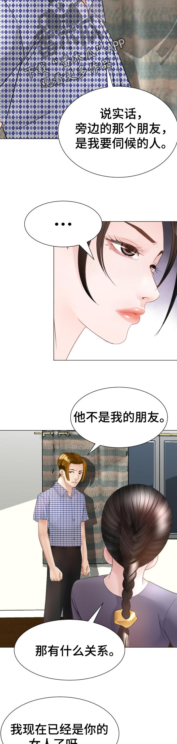 高丽酒店 第45章：对我负责 第8页