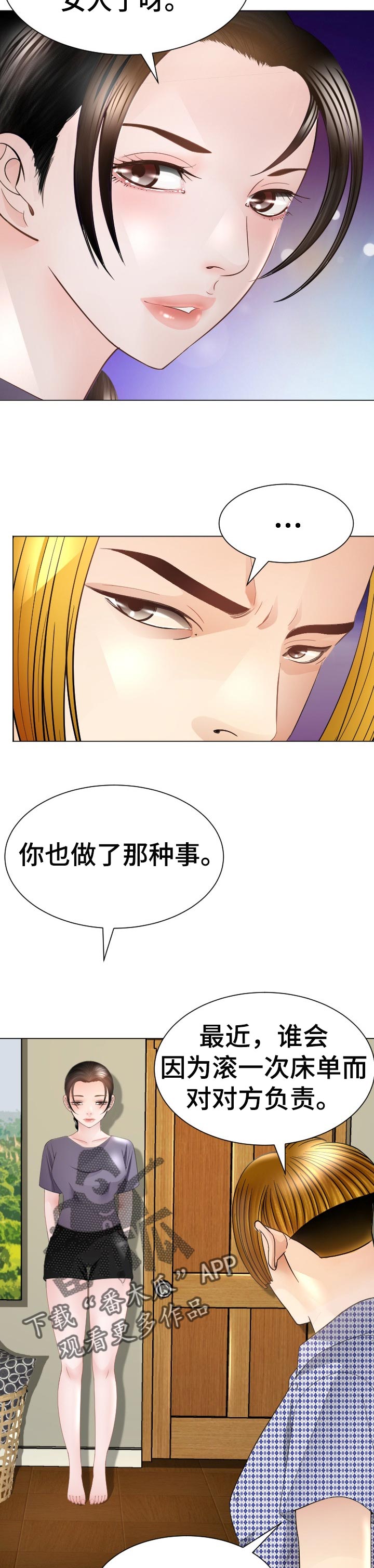 高丽酒店 第45章：对我负责 第9页