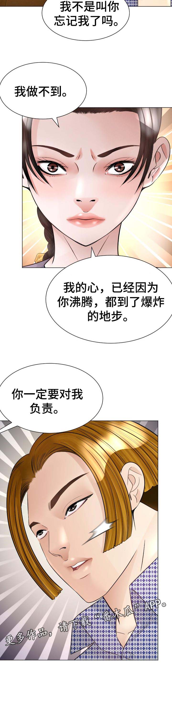高丽酒店 第45章：对我负责 第10页