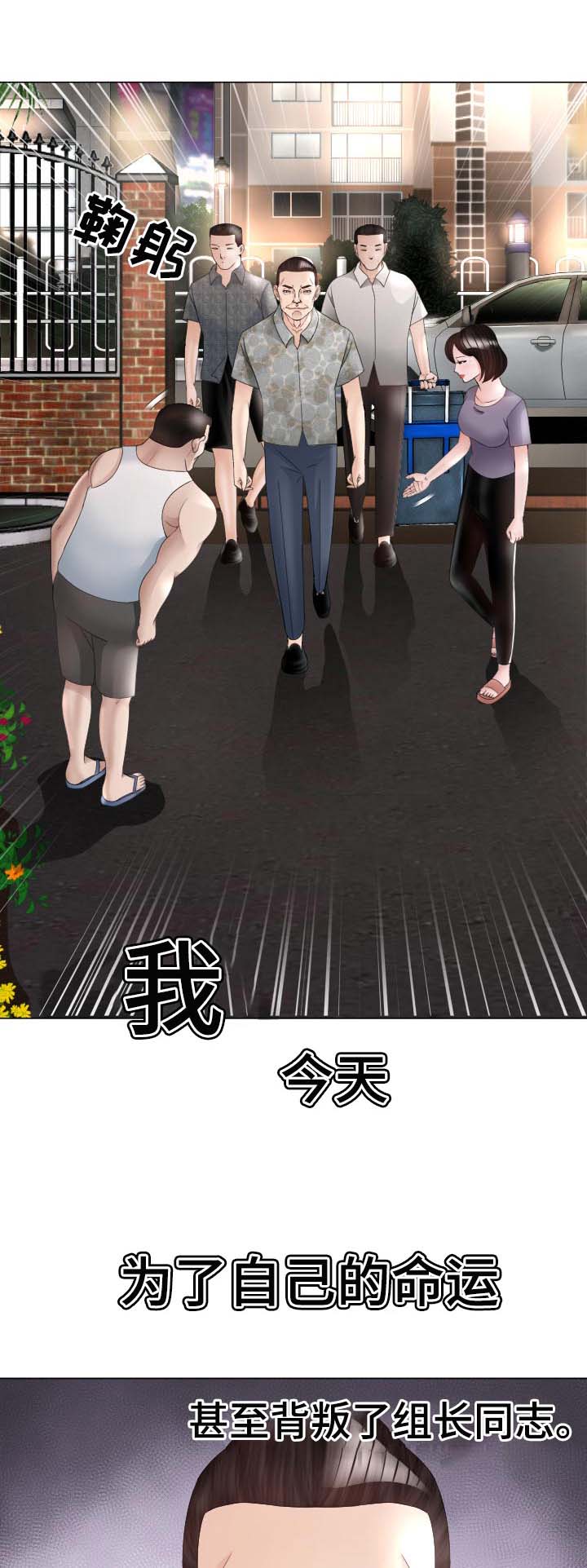 高丽酒店 第46章：唯一的希望 第1页