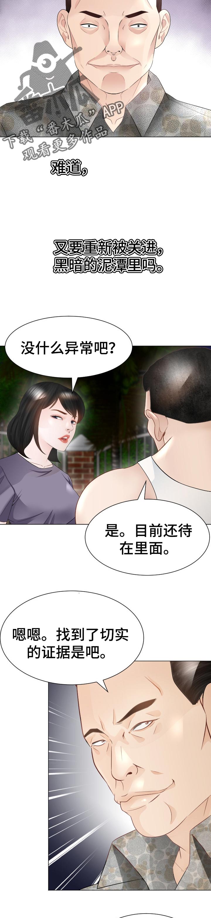 高丽酒店 第46章：唯一的希望 第2页