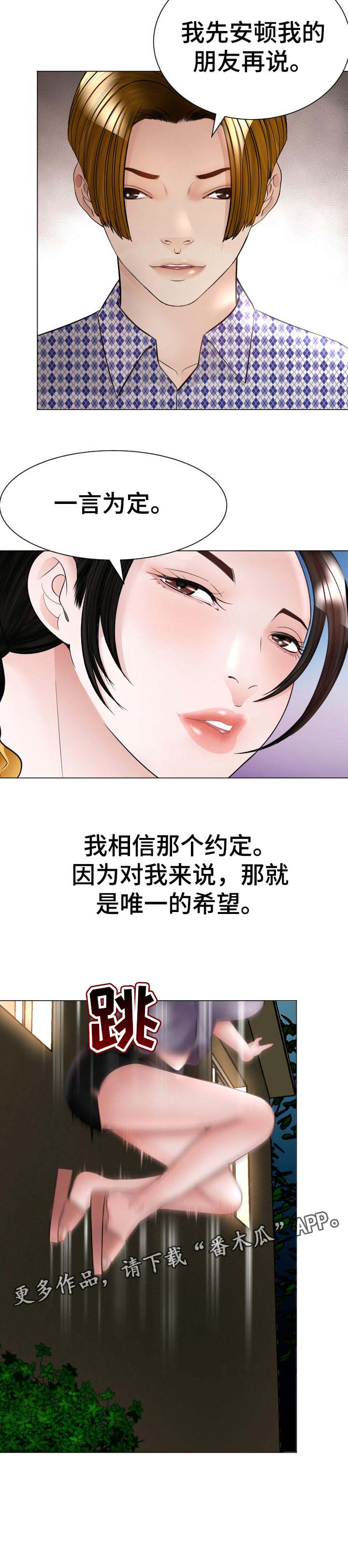 高丽酒店 第46章：唯一的希望 第11页