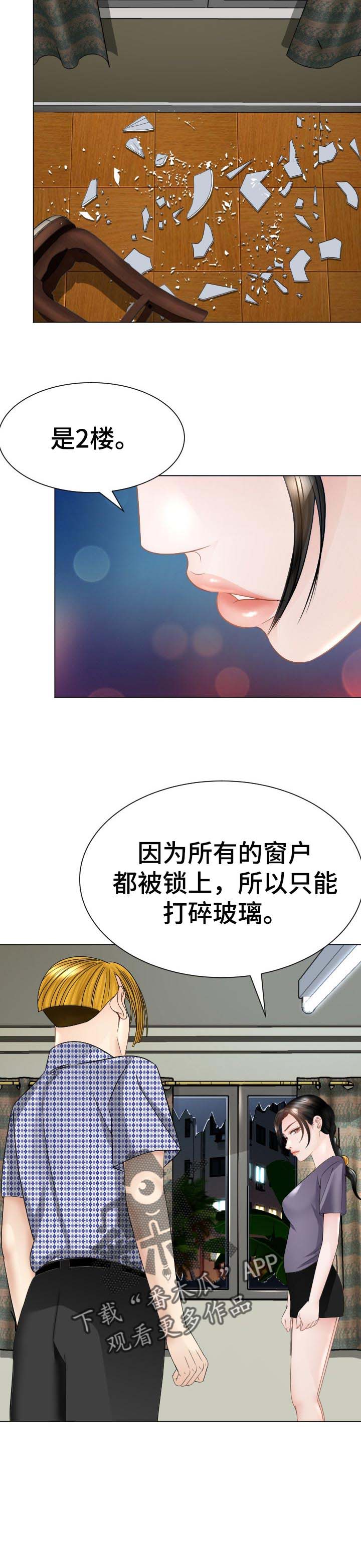 高丽酒店 第46章：唯一的希望 第5页