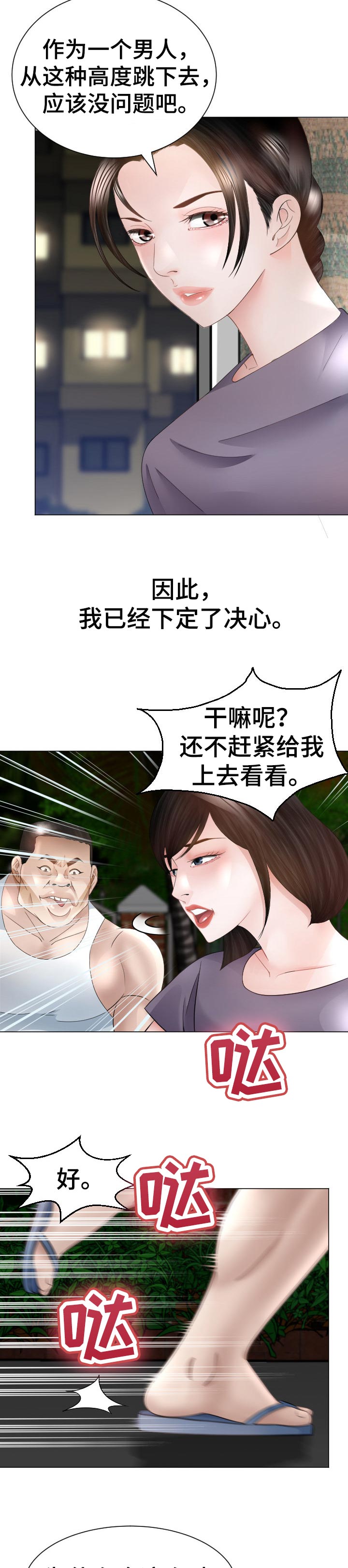 高丽酒店 第46章：唯一的希望 第8页