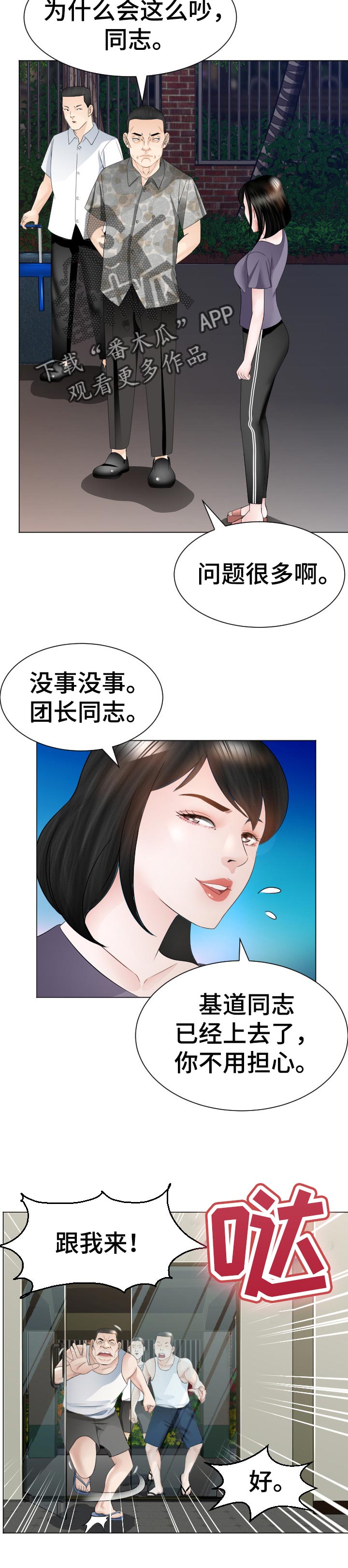 高丽酒店 第46章：唯一的希望 第9页