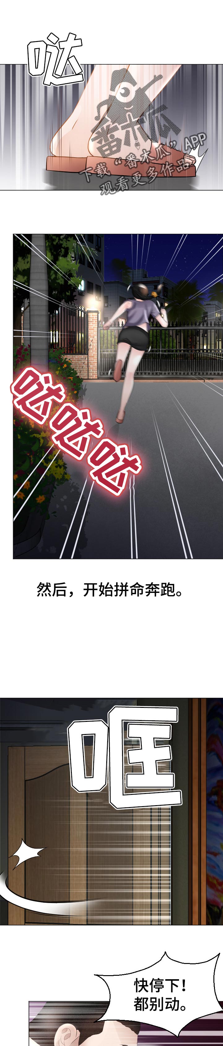 高丽酒店 第47章：被骗了 第1页
