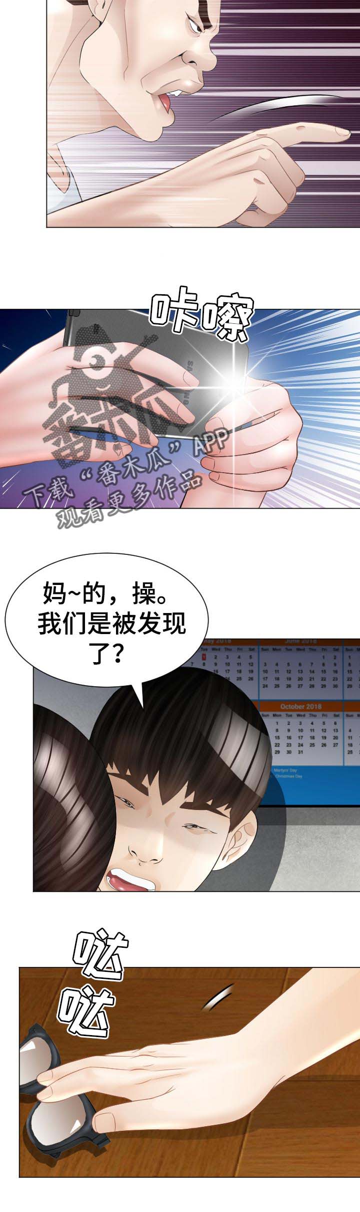 高丽酒店 第47章：被骗了 第2页