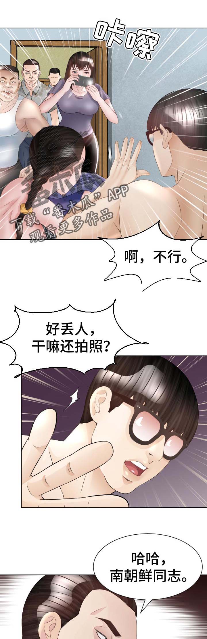 高丽酒店 第47章：被骗了 第3页
