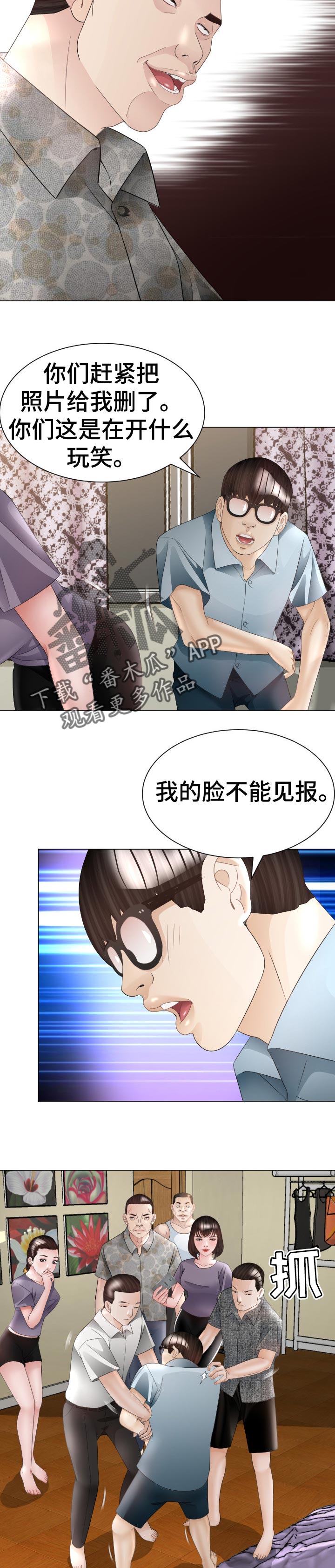 高丽酒店 第47章：被骗了 第4页