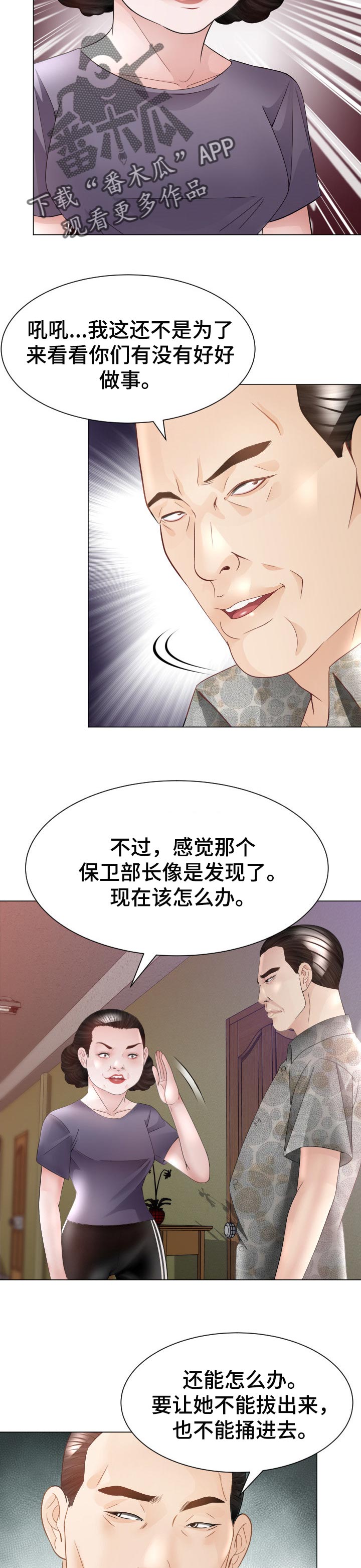 高丽酒店 第48章：弱点 第11页
