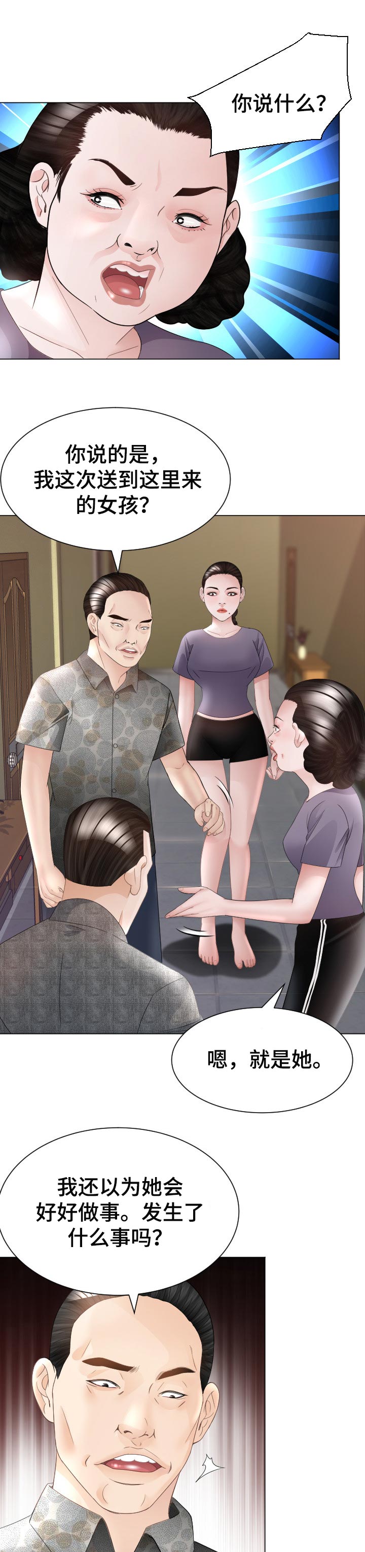 高丽酒店 第48章：弱点 第13页