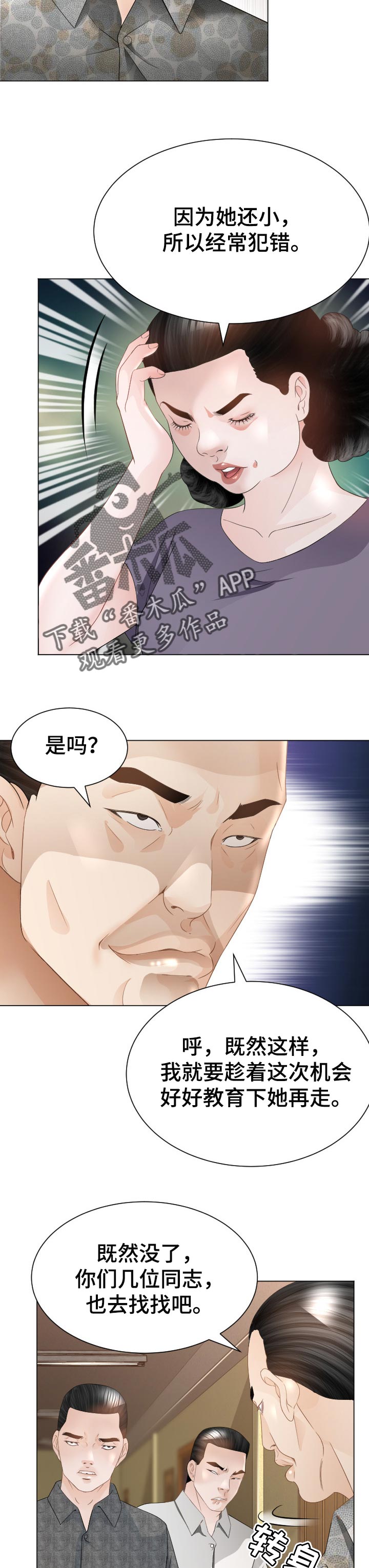 高丽酒店 第48章：弱点 第14页