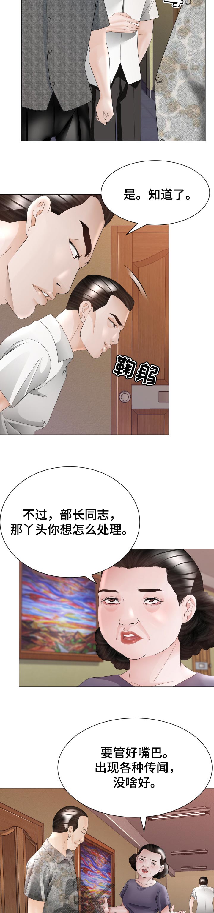 高丽酒店 第48章：弱点 第15页
