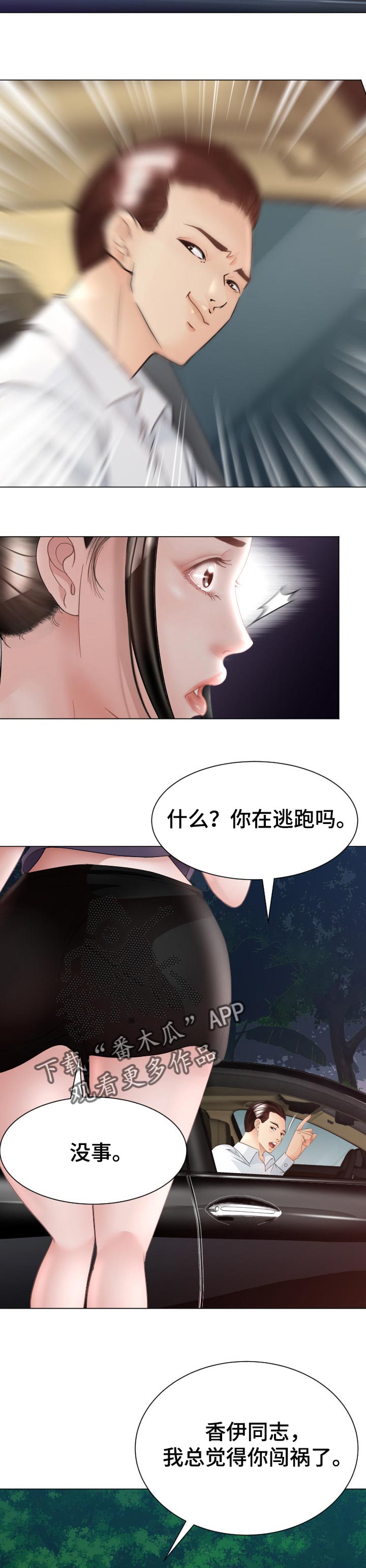 高丽酒店 第48章：弱点 第3页