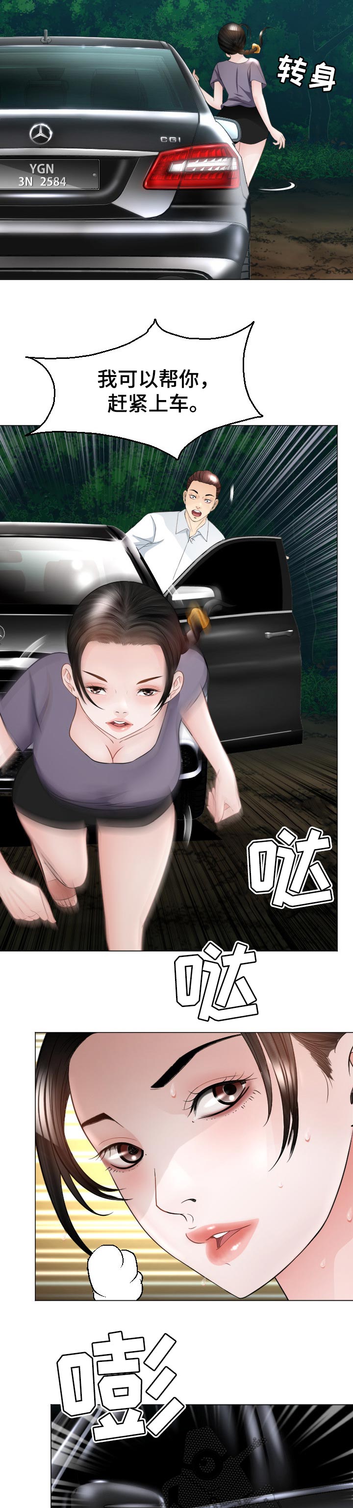 高丽酒店 第48章：弱点 第4页