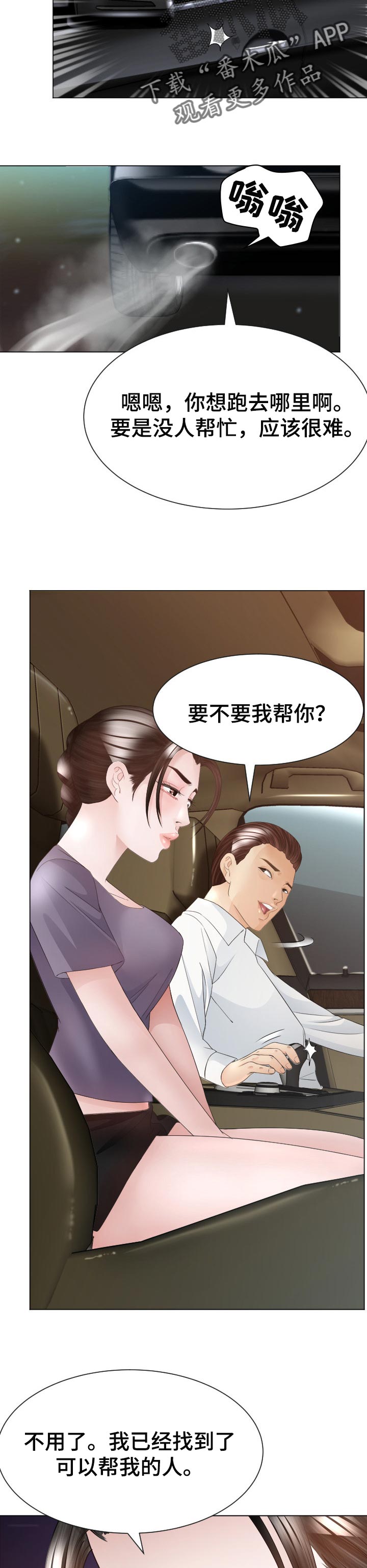 高丽酒店 第48章：弱点 第5页