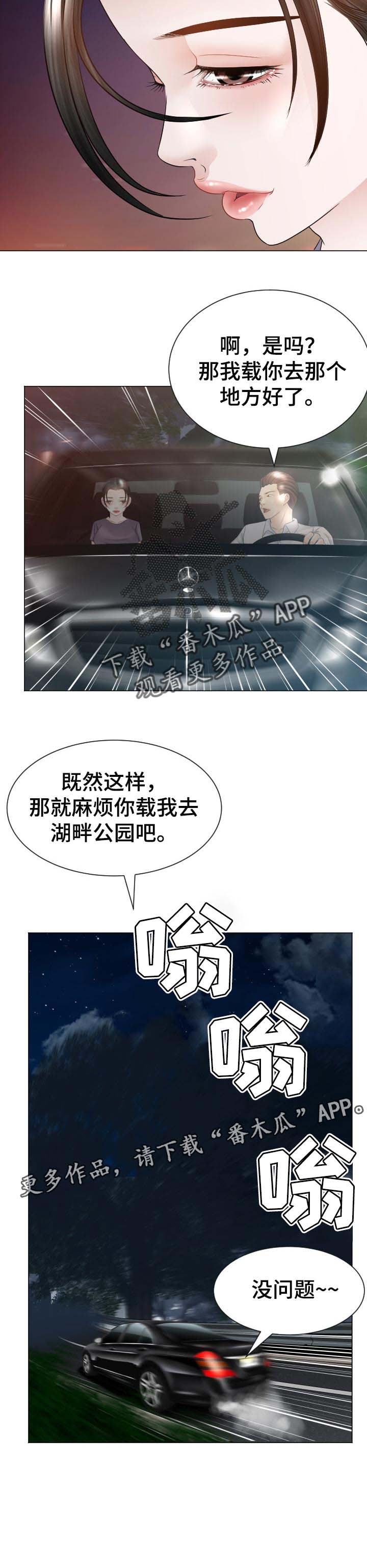高丽酒店 第48章：弱点 第6页