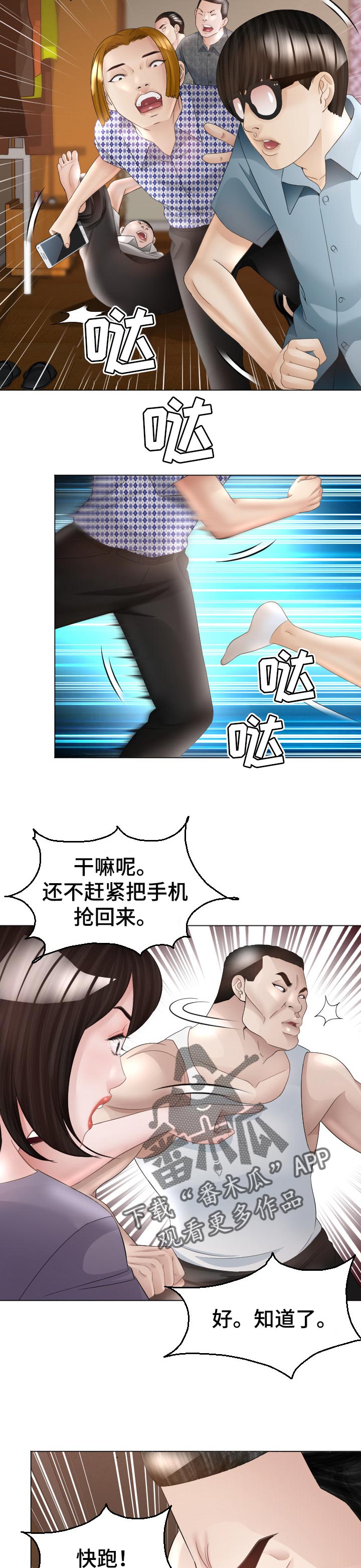 高丽酒店 第48章：弱点 第9页