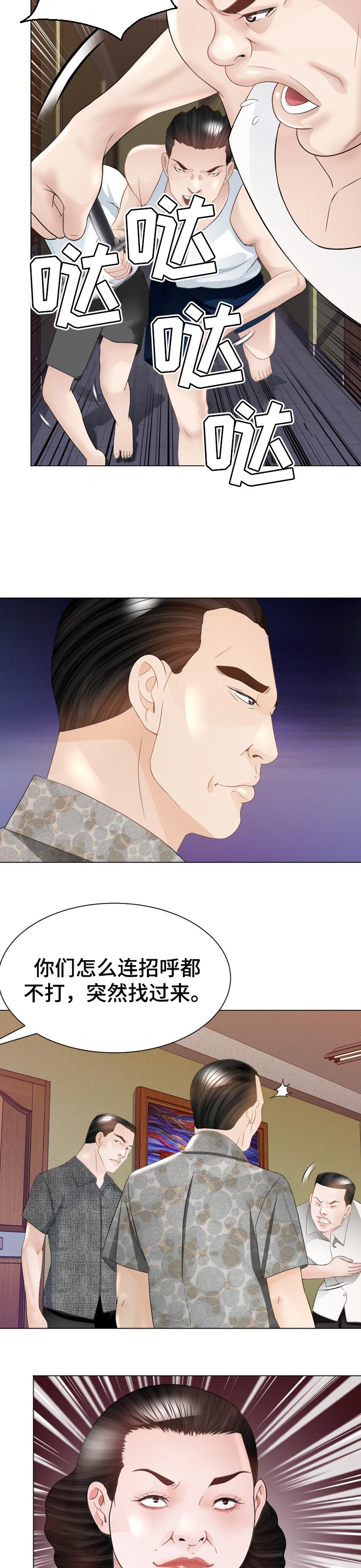 高丽酒店 第48章：弱点 第10页
