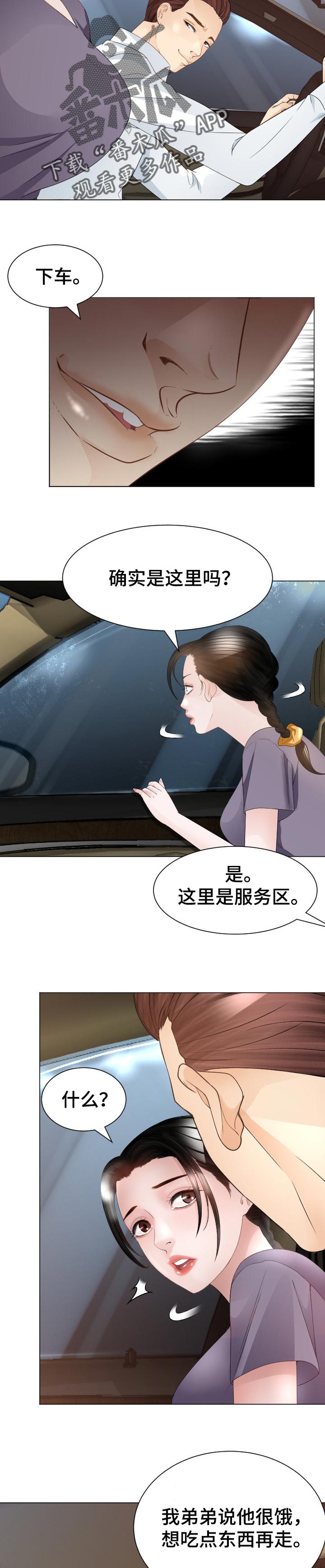 高丽酒店 第49章：当做无事发生 第2页