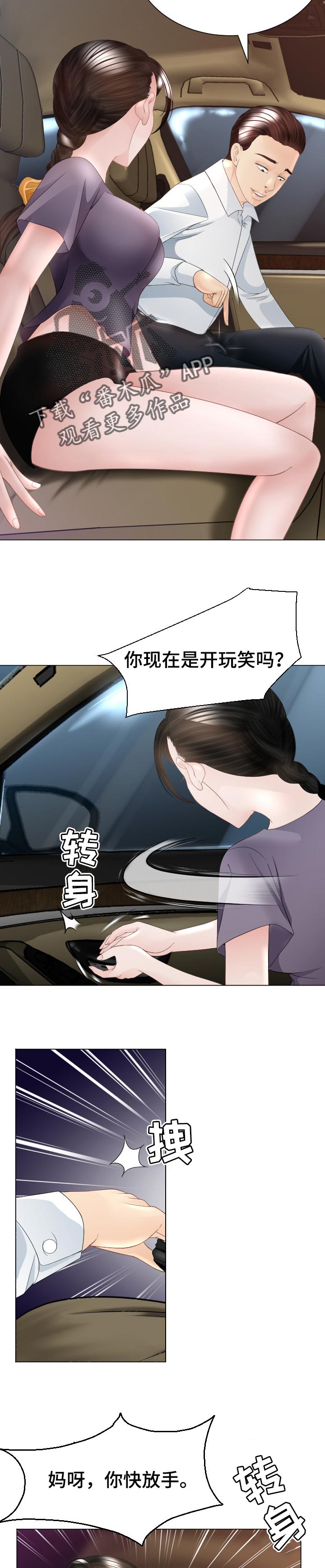 高丽酒店 第49章：当做无事发生 第3页