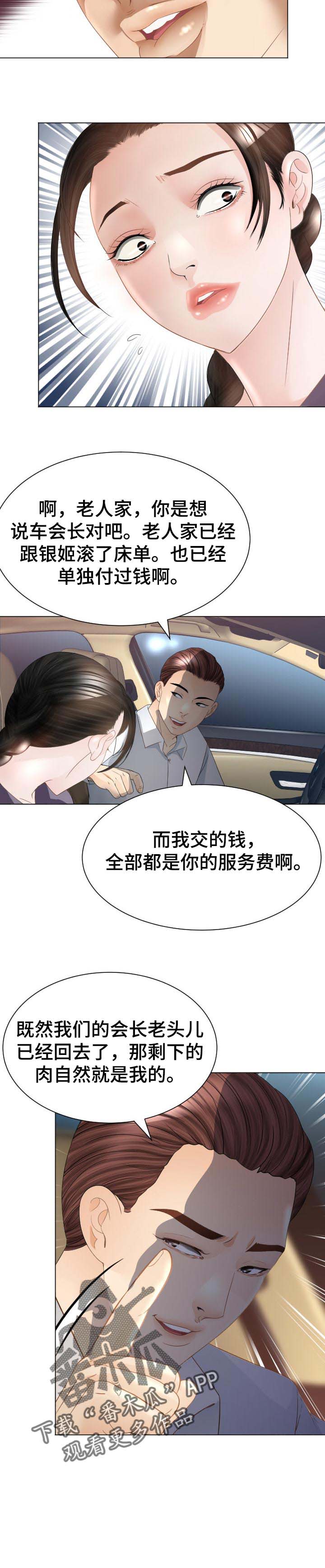 高丽酒店 第49章：当做无事发生 第5页