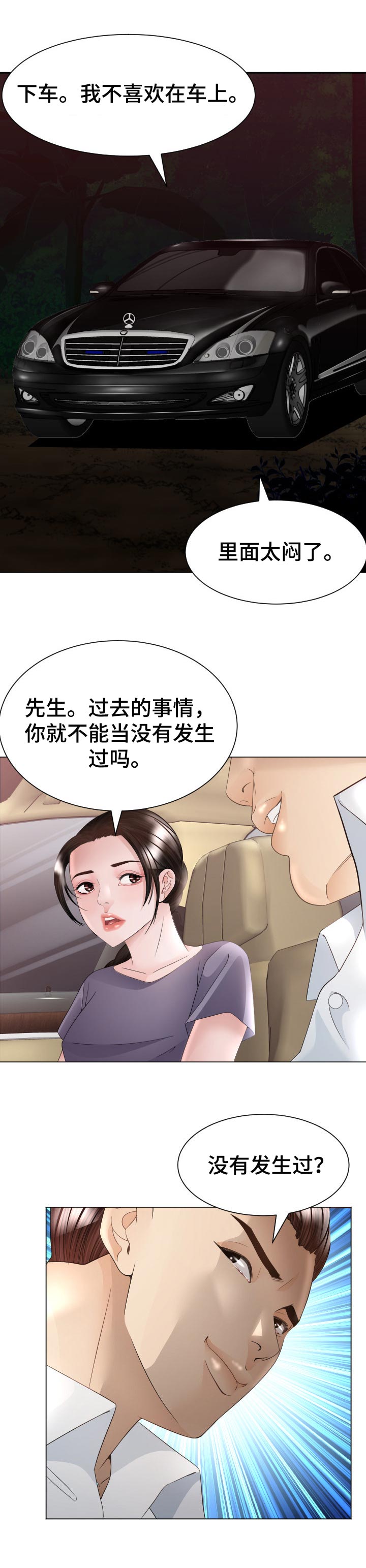 高丽酒店 第49章：当做无事发生 第6页