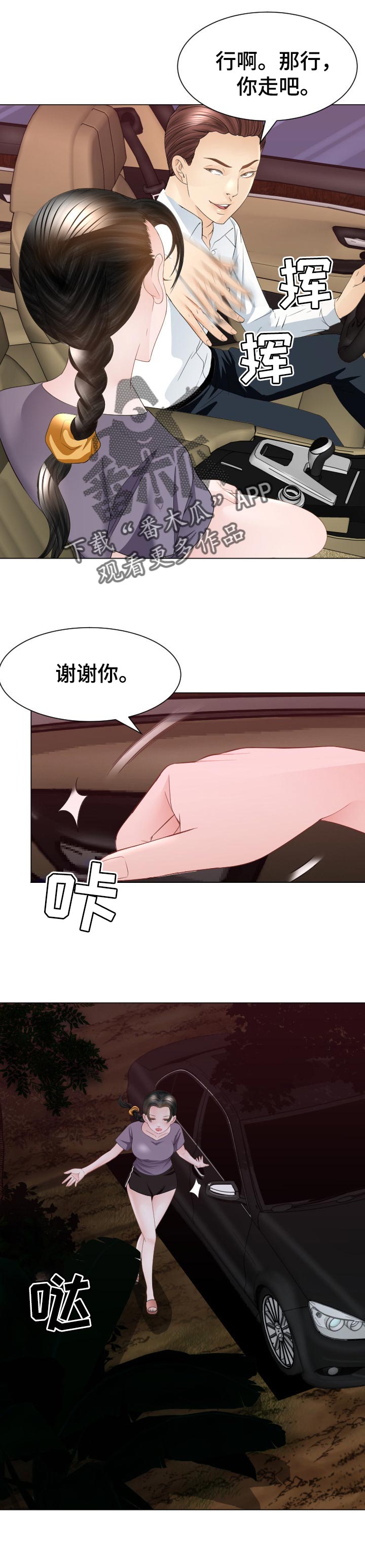 高丽酒店 第49章：当做无事发生 第7页