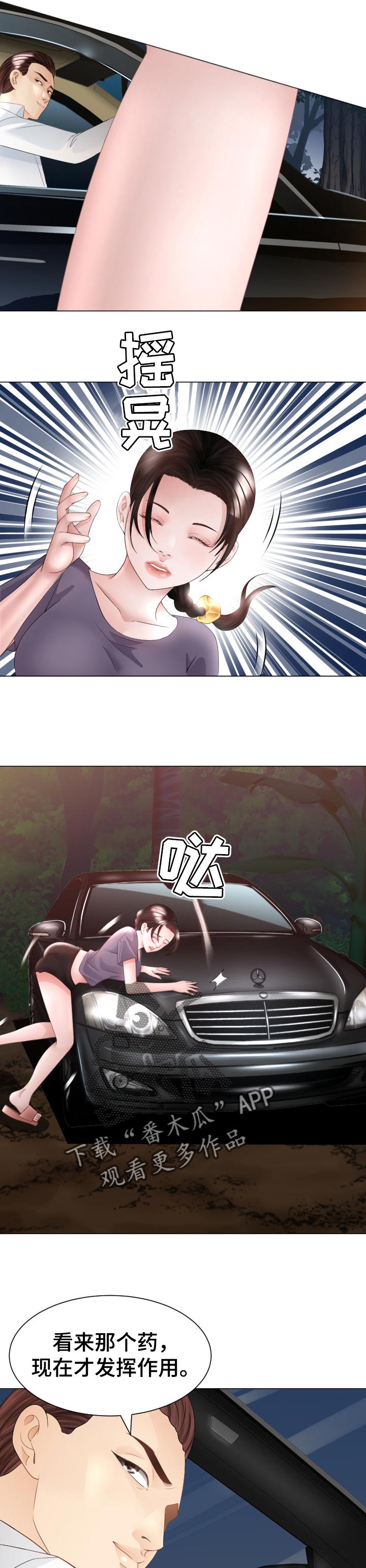 高丽酒店 第49章：当做无事发生 第8页