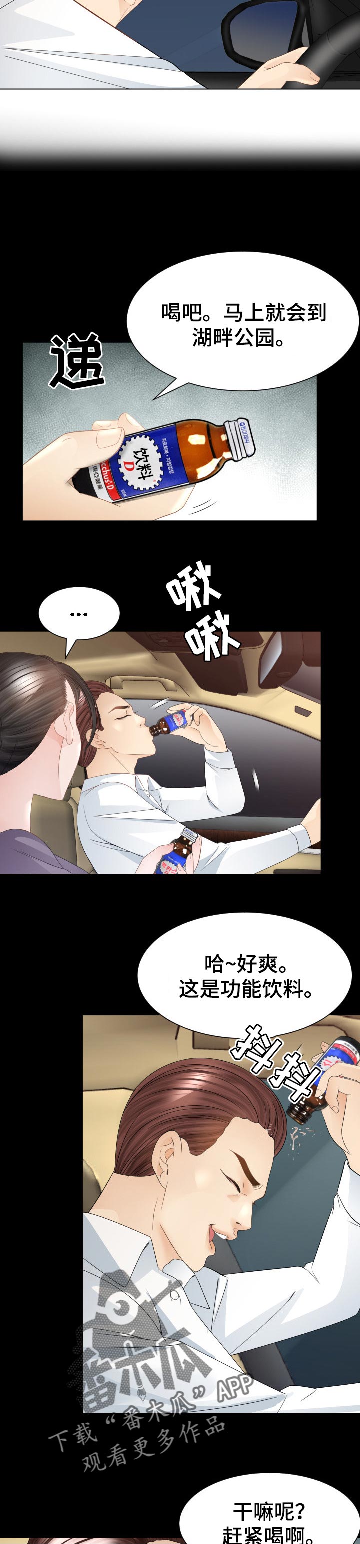 高丽酒店 第49章：当做无事发生 第9页