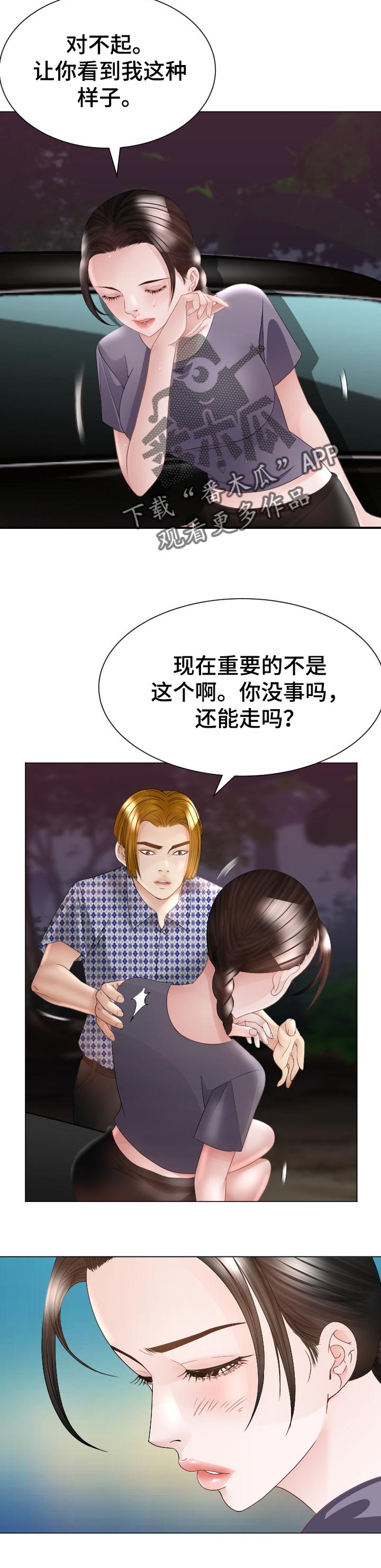 高丽酒店 第50章：会和 第7页
