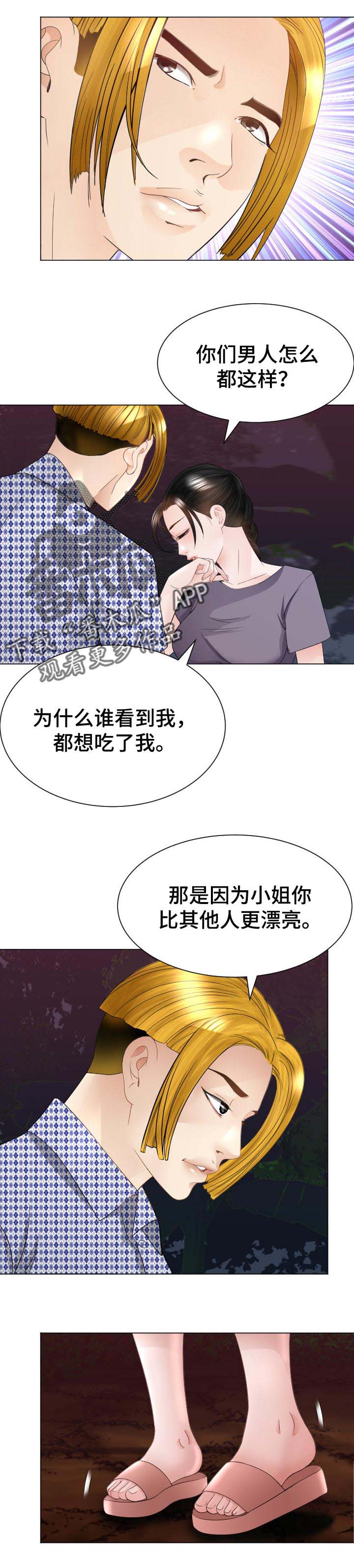 高丽酒店 第50章：会和 第8页